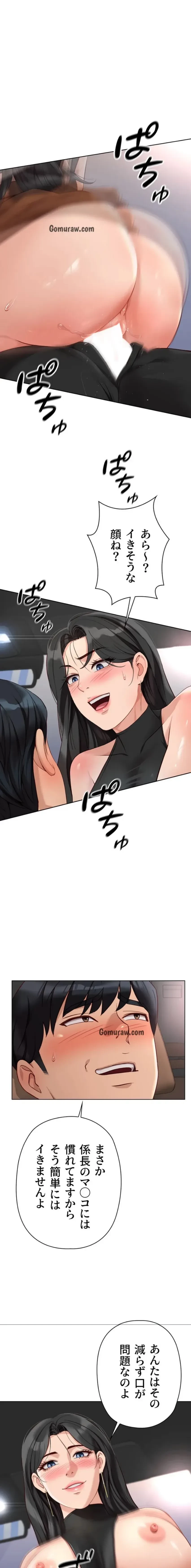 社内エッチは常識です 第29話 - 1