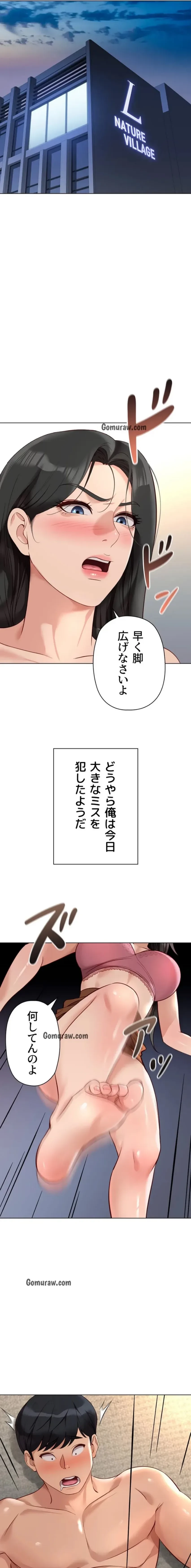 社内エッチは常識です 第29話 - 11