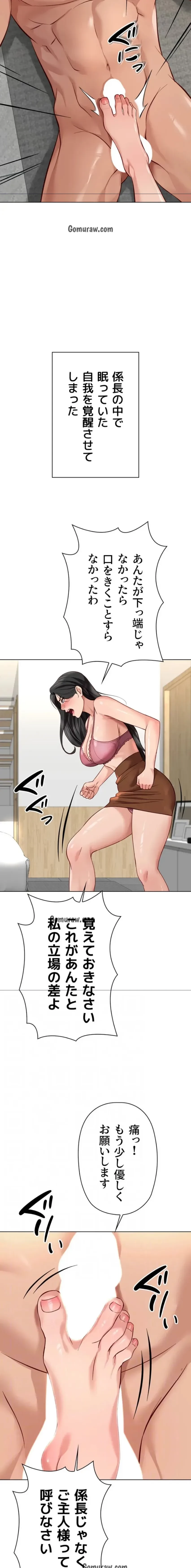 社内エッチは常識です 第29話 - 12