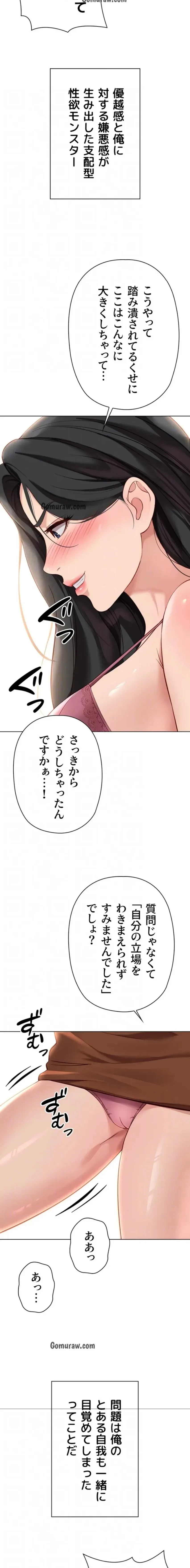 社内エッチは常識です 第29話 - 13