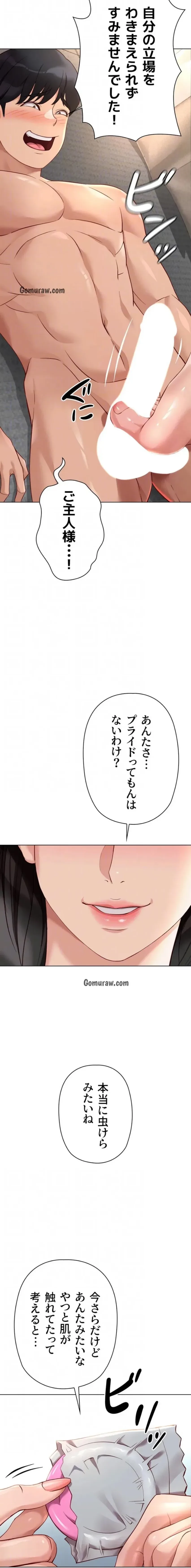 社内エッチは常識です 第29話 - 14
