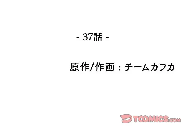 先生、俺を飼ってください！ 第37話 - 2