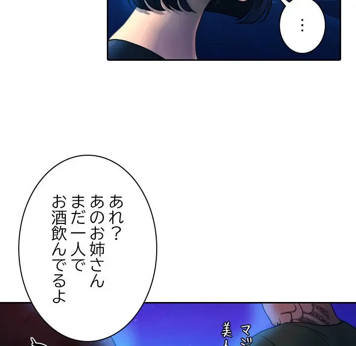 先生、俺を飼ってください！ 第37話 - 8