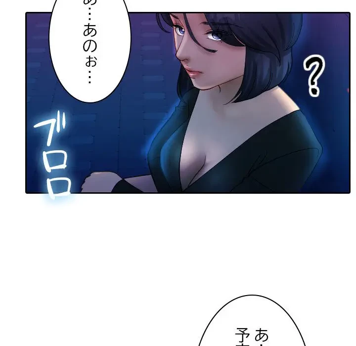 先生、俺を飼ってください！ 第37話 - 10