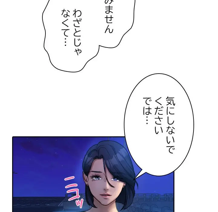 先生、俺を飼ってください！ 第37話 - 13