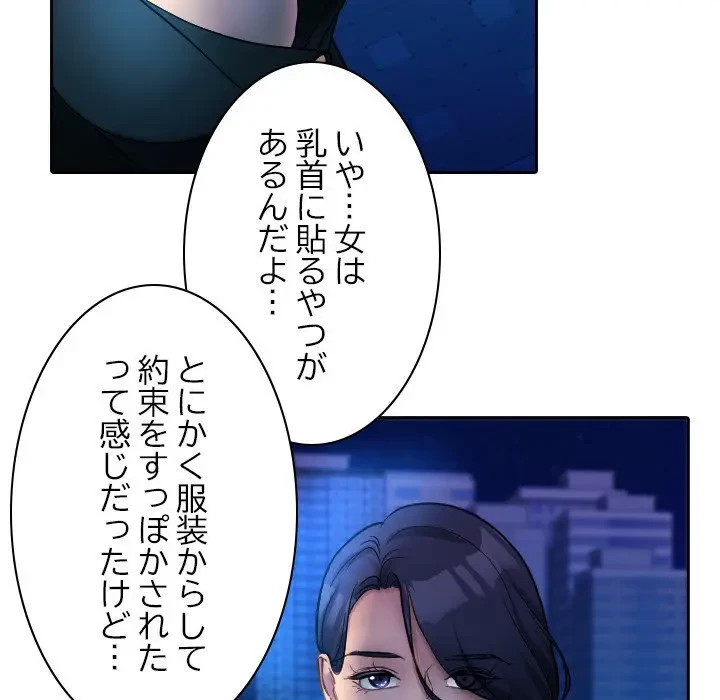 先生、俺を飼ってください！ 第37話 - 17