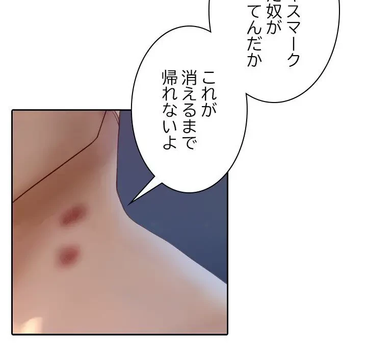 先生、俺を飼ってください！ 第37話 - 29