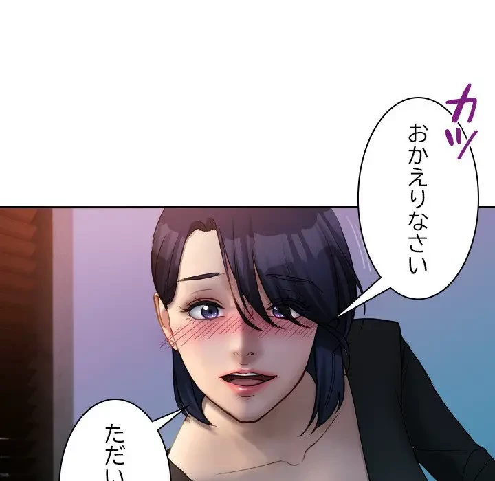 先生、俺を飼ってください！ 第37話 - 58