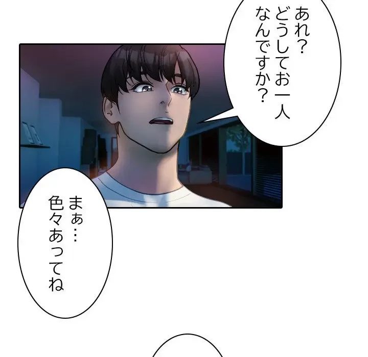 先生、俺を飼ってください！ 第37話 - 60