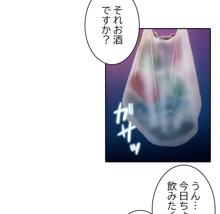 先生、俺を飼ってください！ 第37話 - 61