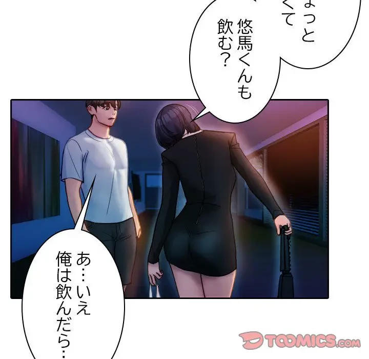 先生、俺を飼ってください！ 第37話 - 62