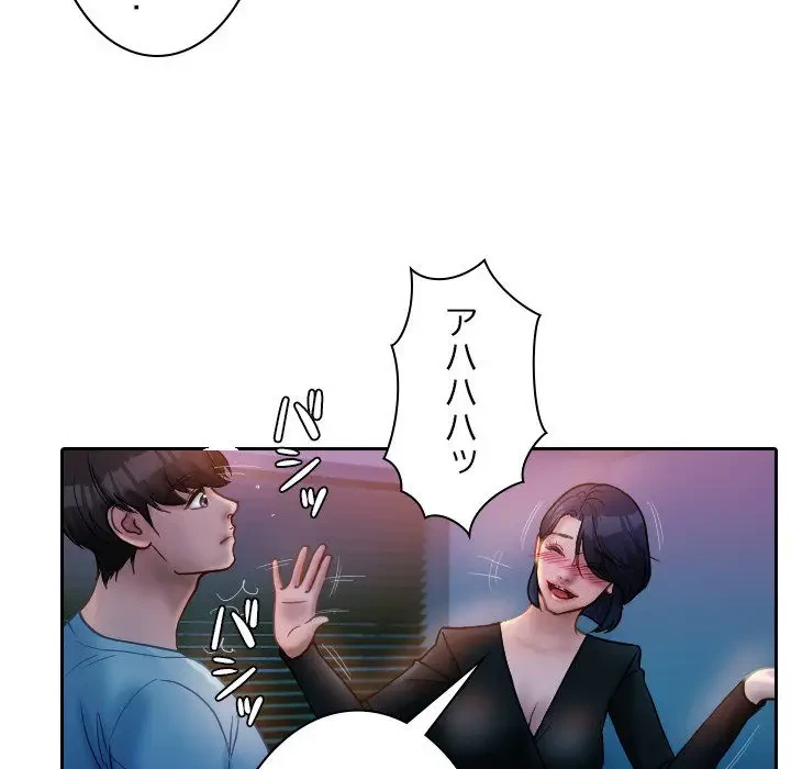 先生、俺を飼ってください！ 第37話 - 63