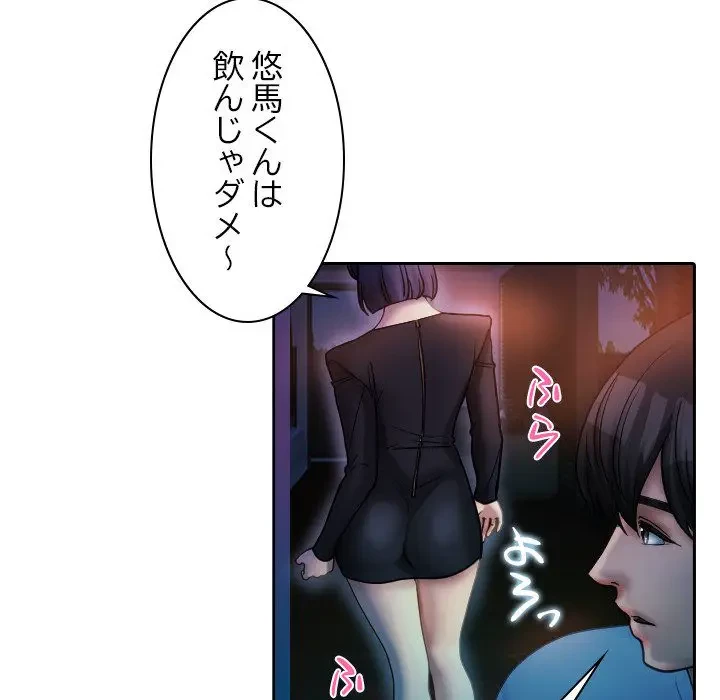 先生、俺を飼ってください！ 第37話 - 65