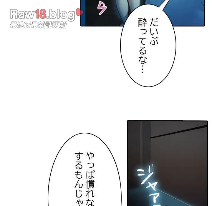 先生、俺を飼ってください！ 第37話 - 66