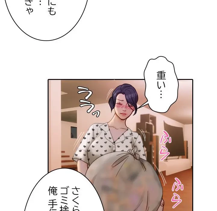 先生、俺を飼ってください！ 第37話 - 68