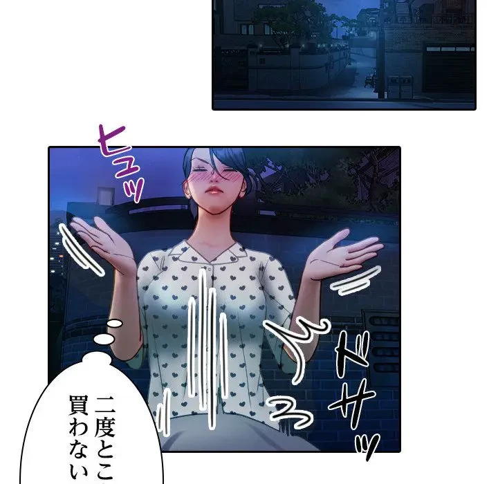 先生、俺を飼ってください！ 第37話 - 71