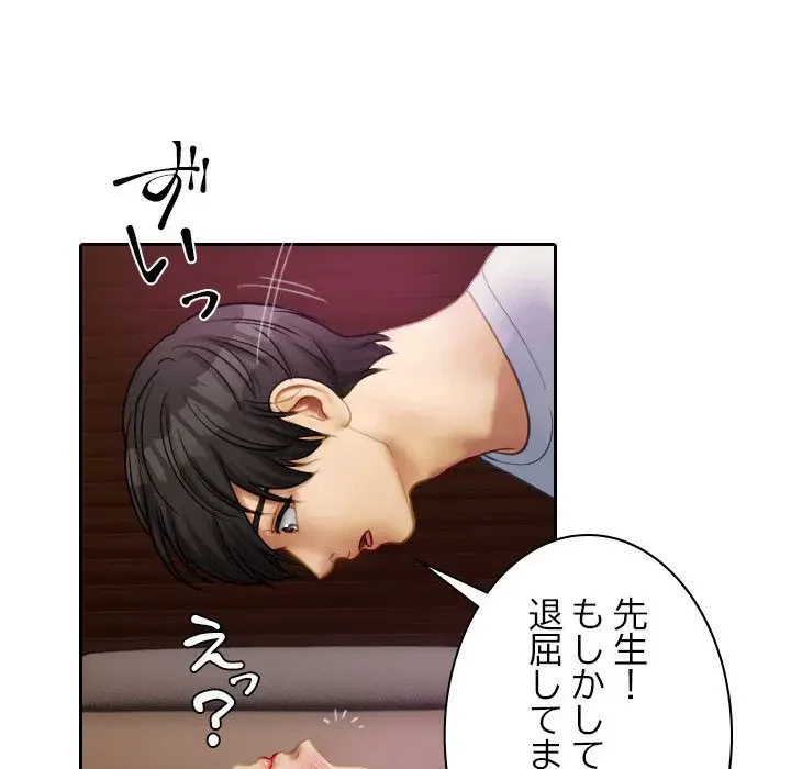 先生、俺を飼ってください！ 第37話 - 75