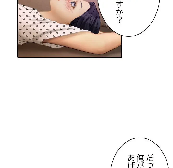 先生、俺を飼ってください！ 第37話 - 76