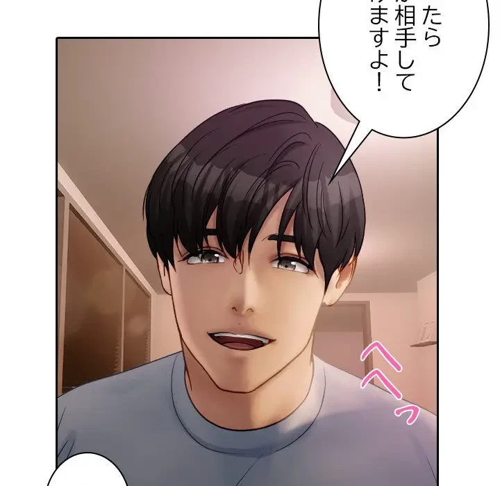 先生、俺を飼ってください！ 第37話 - 77