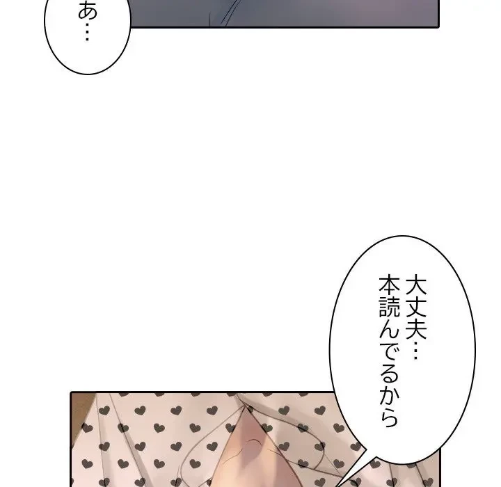 先生、俺を飼ってください！ 第37話 - 78