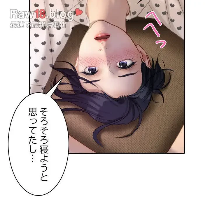 先生、俺を飼ってください！ 第37話 - 79