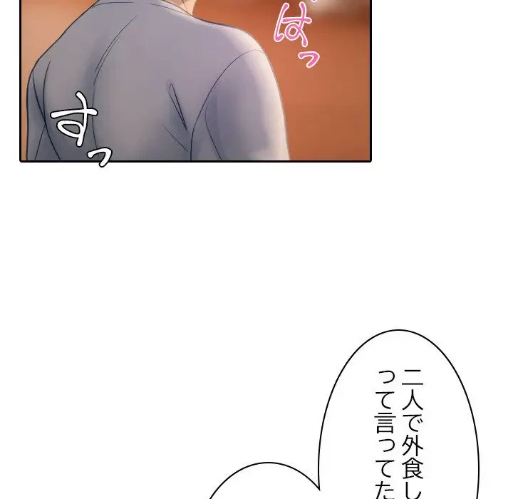 先生、俺を飼ってください！ 第37話 - 81