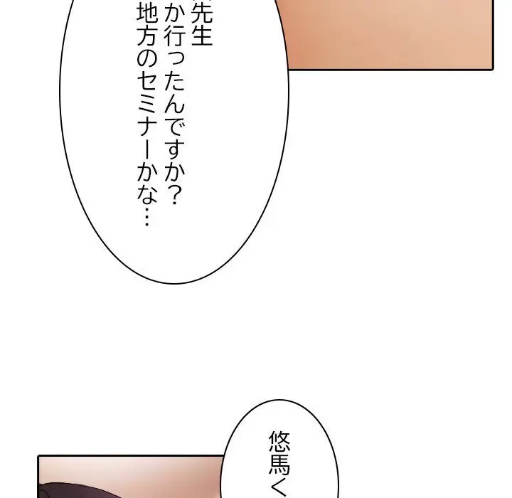 先生、俺を飼ってください！ 第37話 - 84