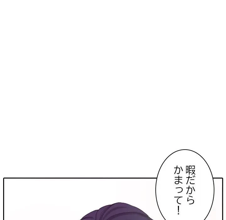 先生、俺を飼ってください！ 第37話 - 86