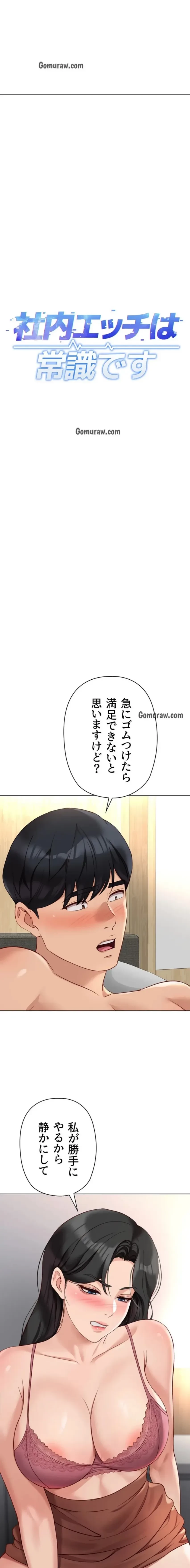 社内エッチは常識です 第30話 - 3