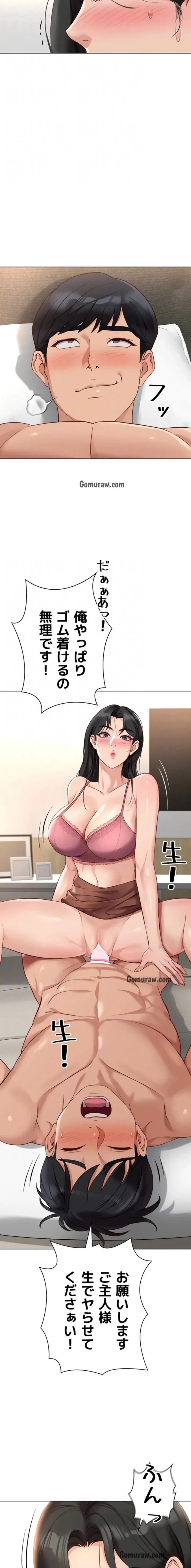 社内エッチは常識です 第30話 - 8