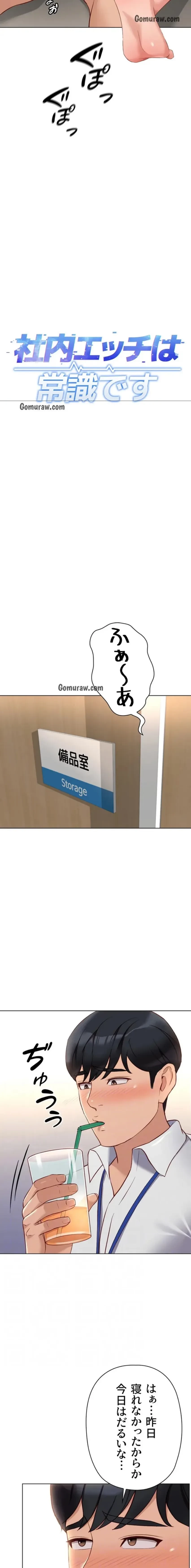 社内エッチは常識です 第31話 - 4