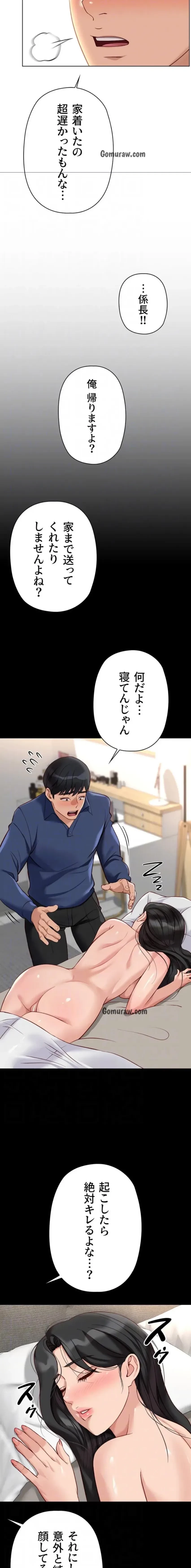 社内エッチは常識です 第31話 - 5