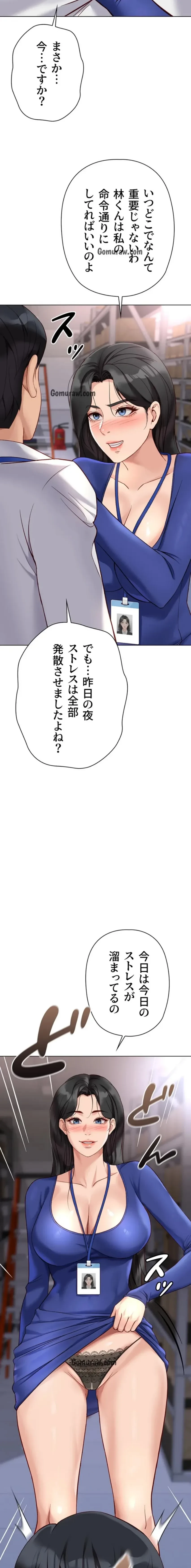 社内エッチは常識です 第31話 - 10