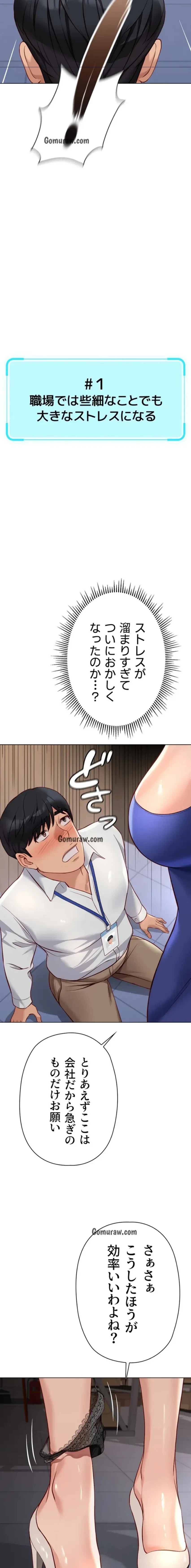 社内エッチは常識です 第31話 - 11