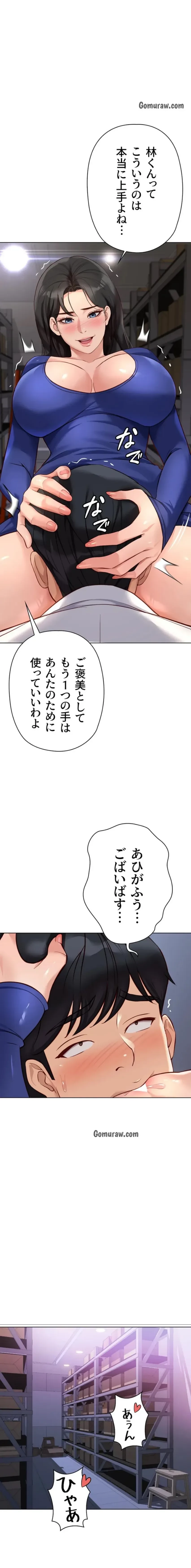 社内エッチは常識です 第32話 - 1