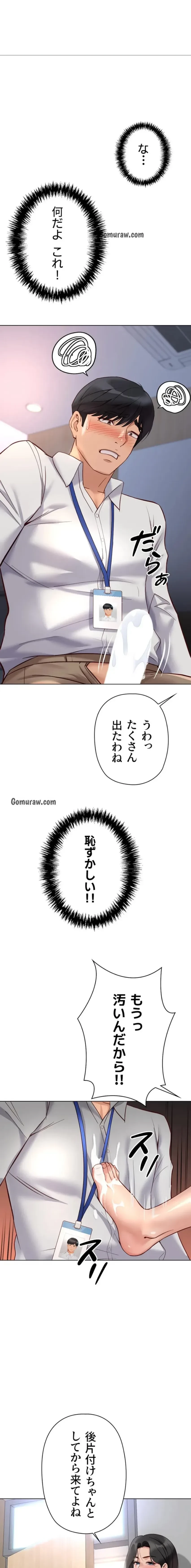 社内エッチは常識です 第32話 - 11