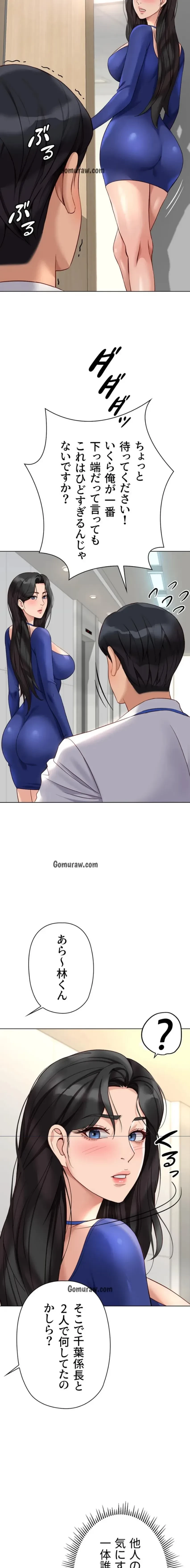 社内エッチは常識です 第32話 - 12