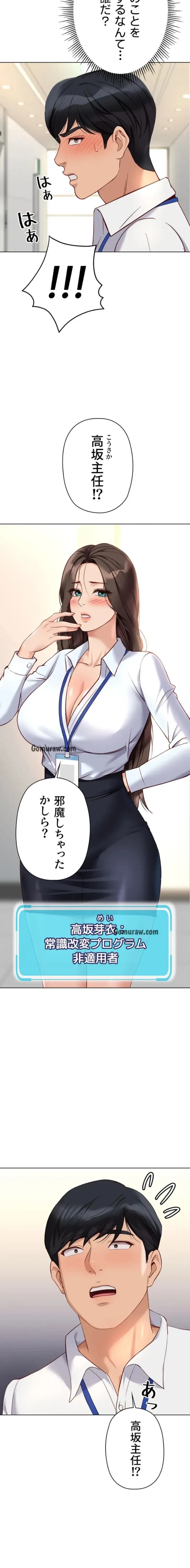 社内エッチは常識です 第32話 - 13