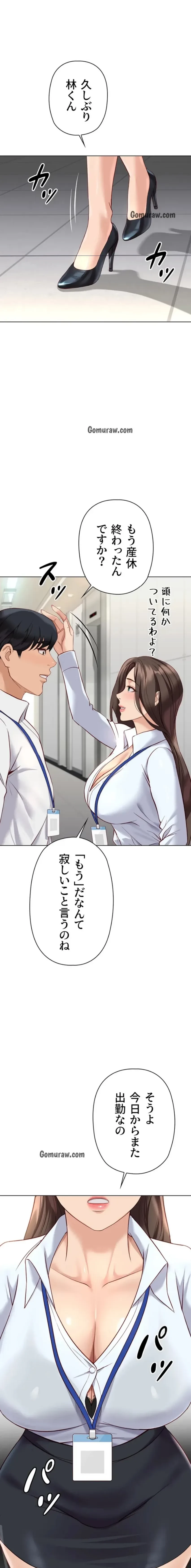 社内エッチは常識です 第32話 - 14