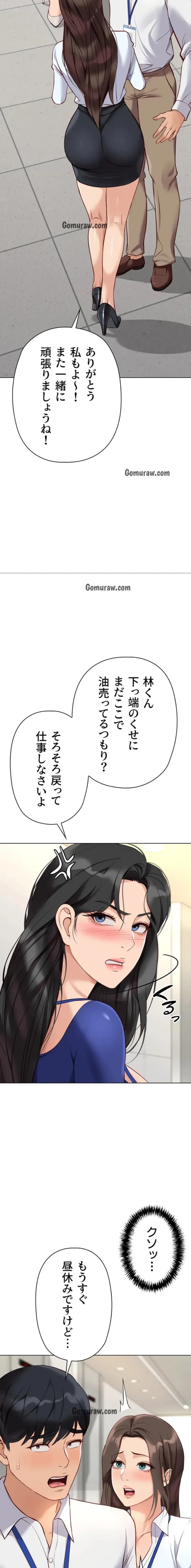 社内エッチは常識です 第32話 - 16