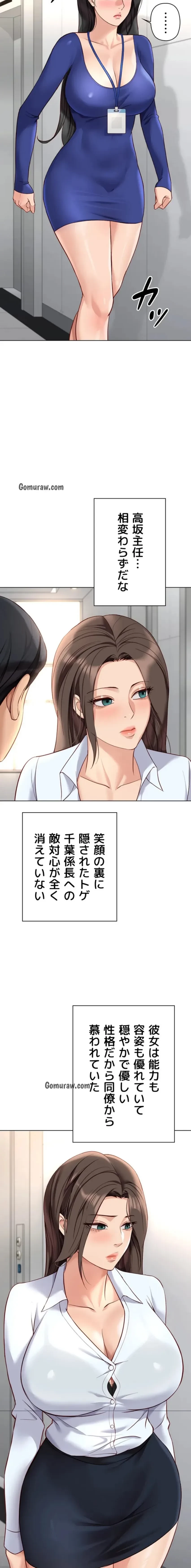 社内エッチは常識です 第32話 - 18