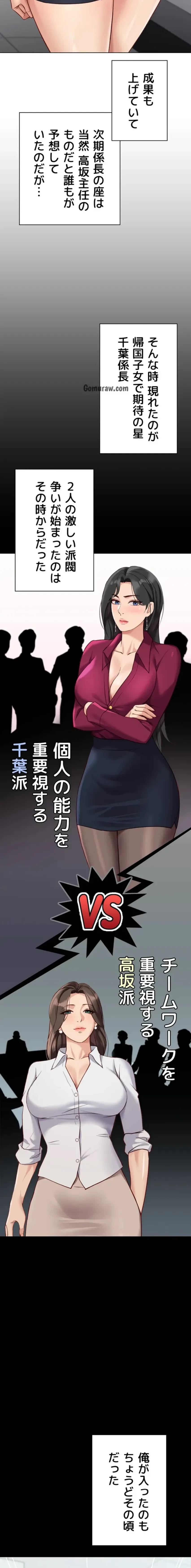 社内エッチは常識です 第32話 - 19