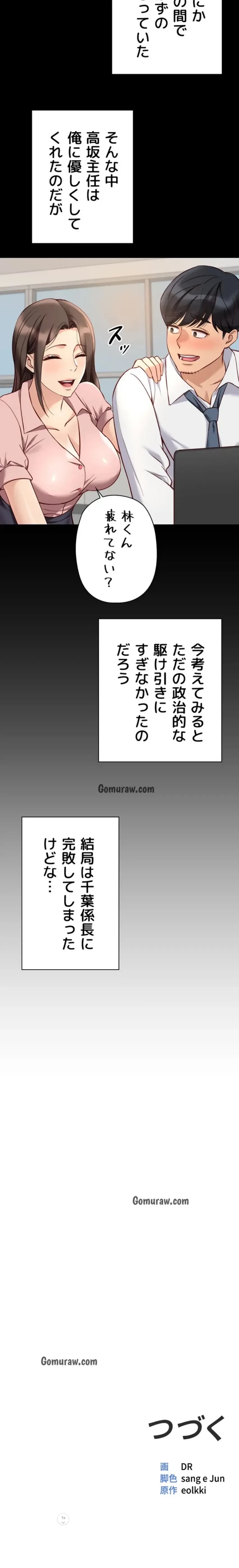 社内エッチは常識です 第32話 - 21