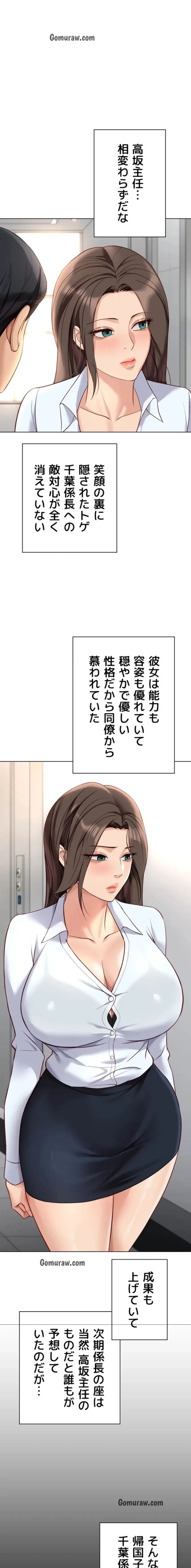 社内エッチは常識です 第33話 - 1