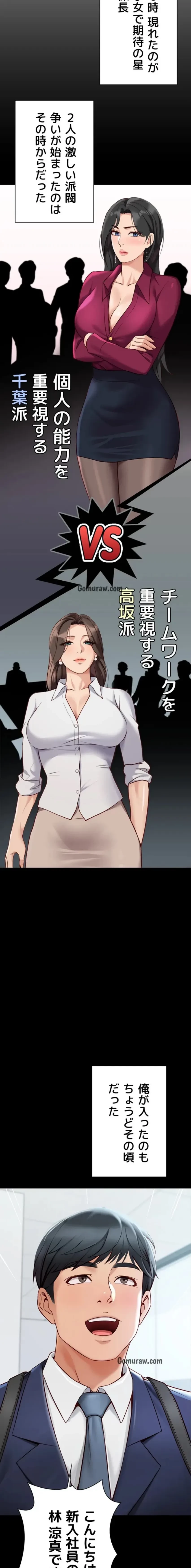 社内エッチは常識です 第33話 - 2