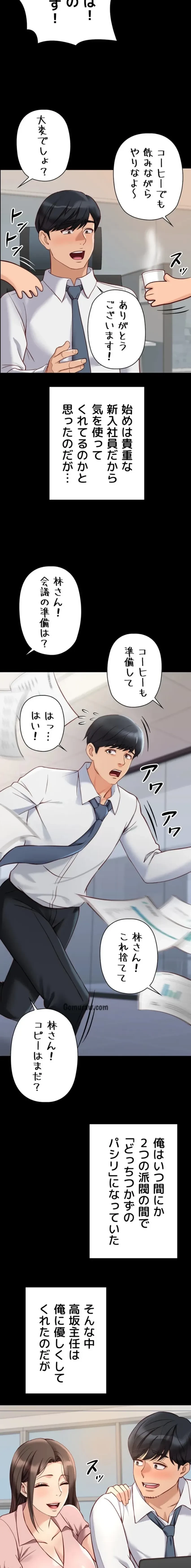 社内エッチは常識です 第33話 - 3