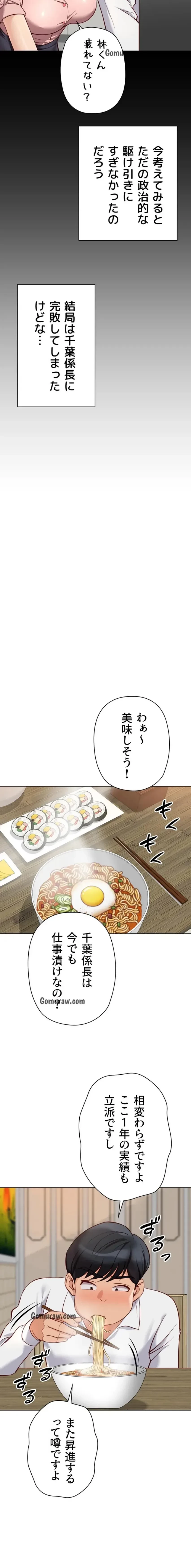 社内エッチは常識です 第33話 - 4