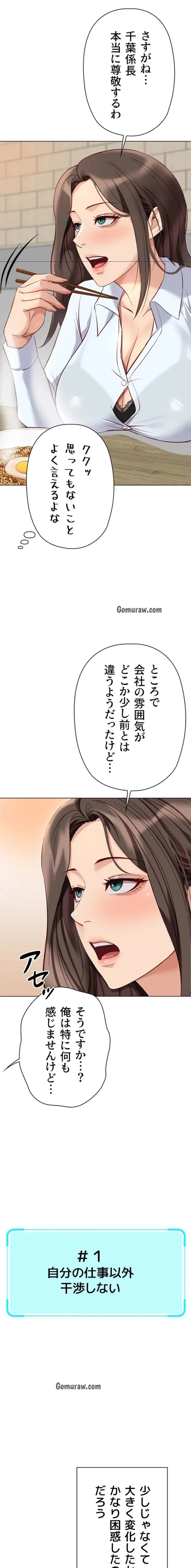 社内エッチは常識です 第33話 - 5