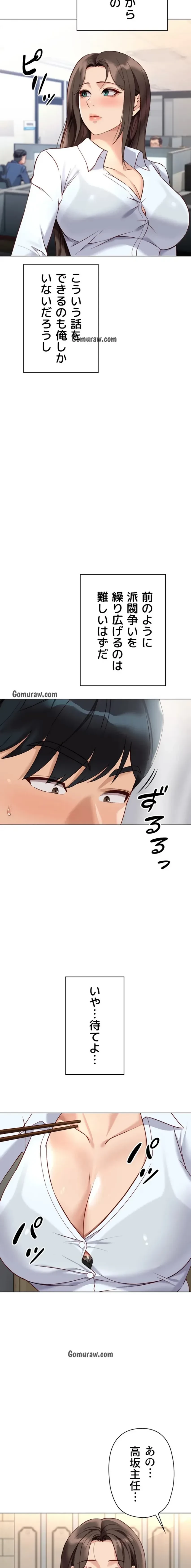 社内エッチは常識です 第33話 - 6