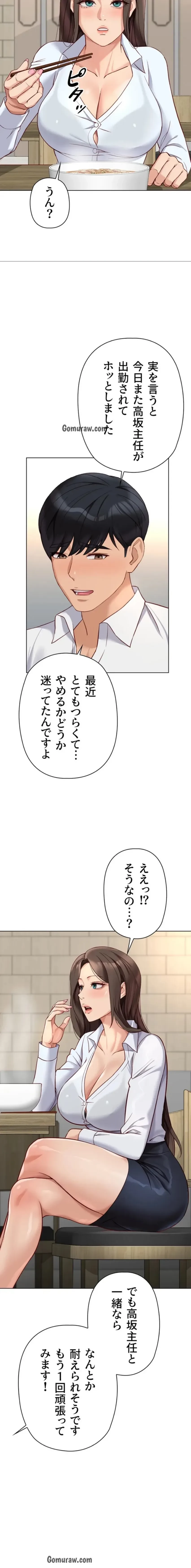 社内エッチは常識です 第33話 - 7